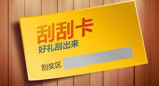 什么是刮刮卡？刮刮卡有哪些類型？