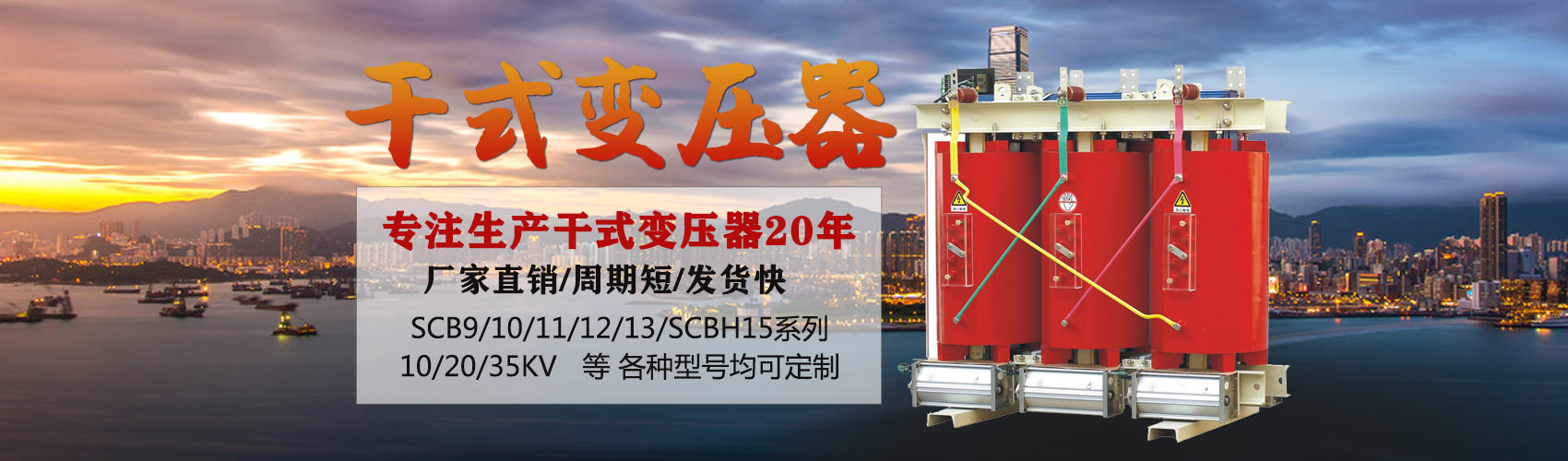 干式變壓器采用國內先進技術，機械強度高，抗短路能力強，局部放電小，熱穩(wěn)定性好，可靠性高，使用壽命長；