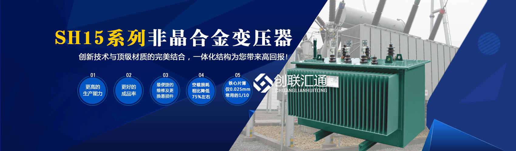 箱式變電站箱體部分采用目前國內領先技術及工藝，外殼一般采用鍍鋁鋅鋼板，框架采用標準集裝箱材料及制作工藝，有良好的防腐性能，保證20年不銹蝕。